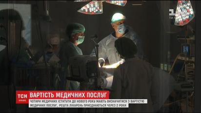 В Украине начали разрабатывать тарифы на услуги, что будет оплачивать Национальная служба здоровья