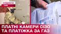 Платные камеры в Киевском СИЗО и третья платежка за газ – Экономические новости