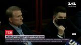 Новини України: Печерський суд призначив Медведчуку домашній арешт