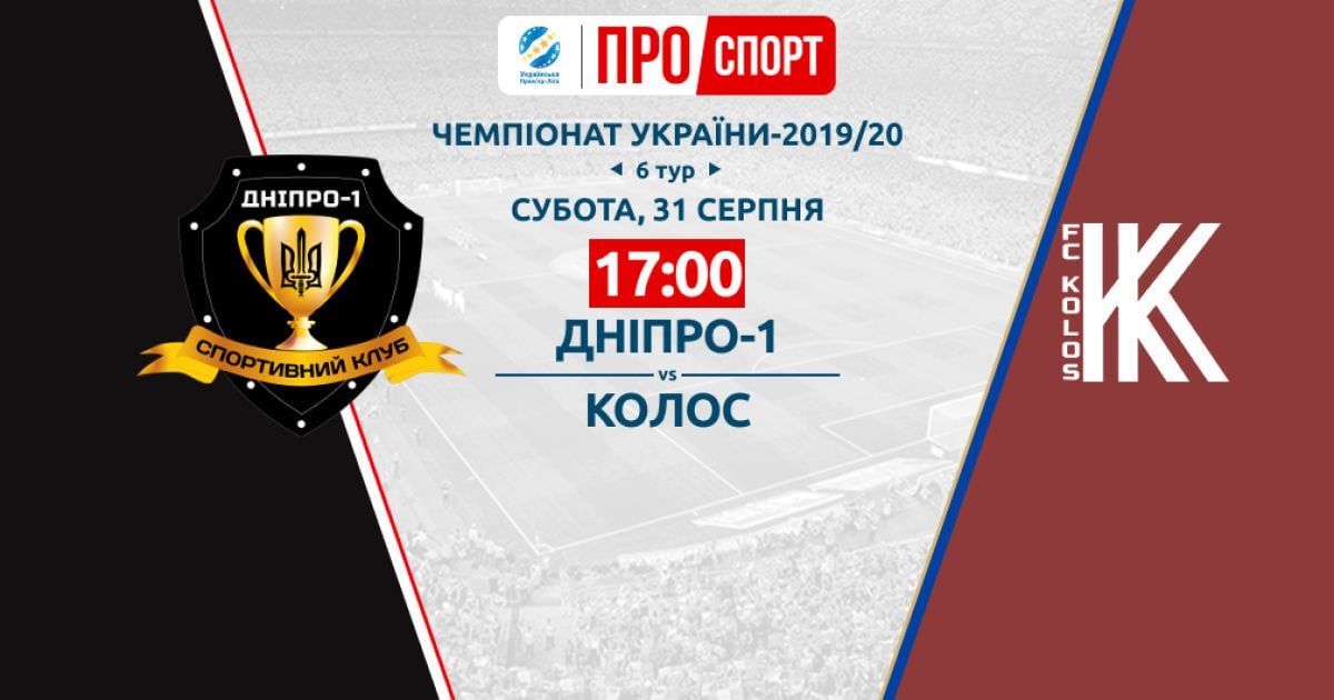 Дніпро-1 - Колос - 2:1. Відео матчу Чемпіонату України