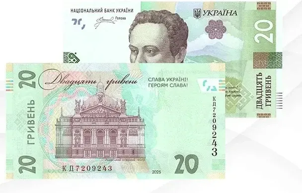 Нові 20 гривень / © НБУ
