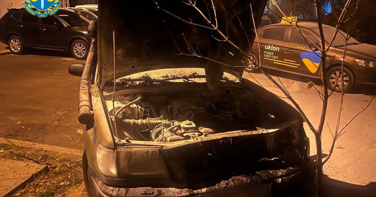 У Києві молодик спалив автівку військовослужбовця ЗСУ