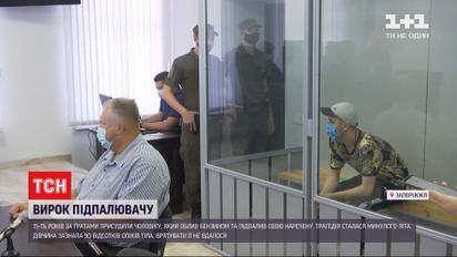 Мужчине, который сжег свою невесту прошлым летом, присудили 15 лет за решеткой