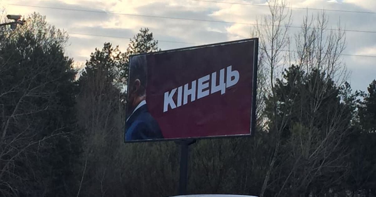 "Конец". Украину заполонили новые агитационные борды с Порошенко