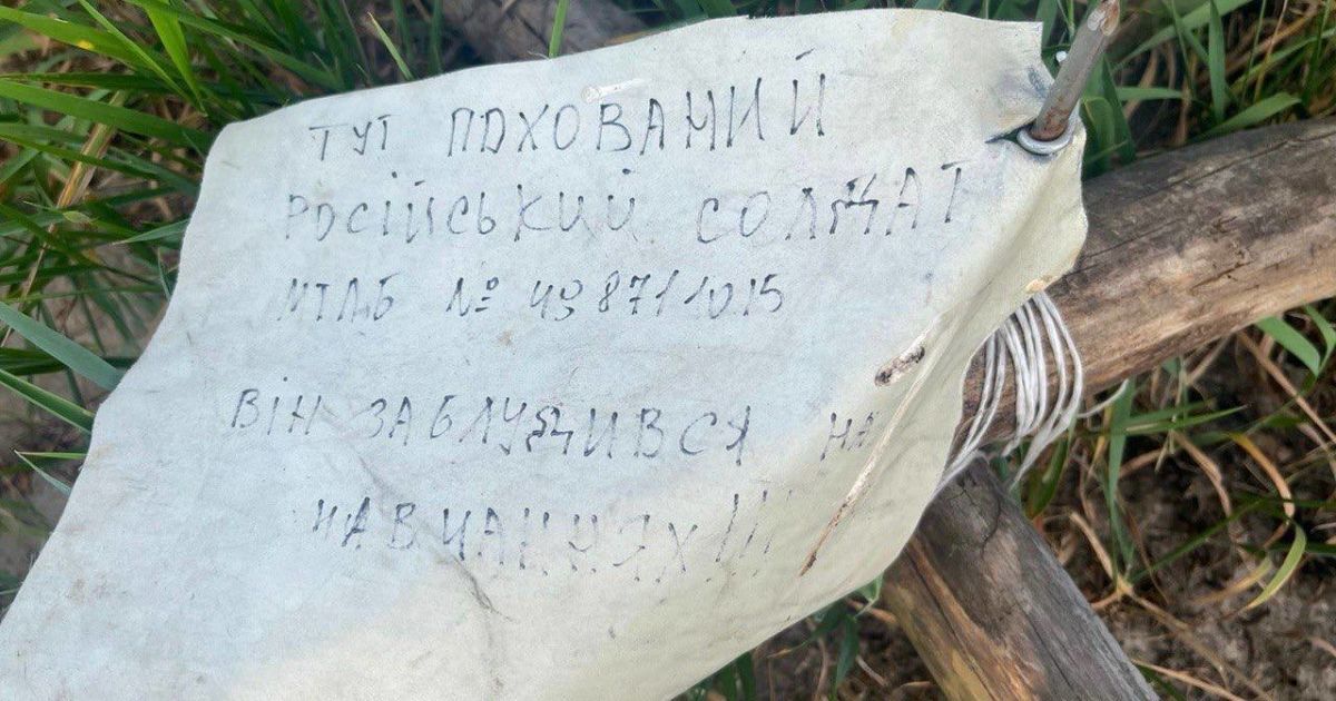 "Здесь похоронен российский солдат": в Киевской области нашли тело оккупанта (фото)