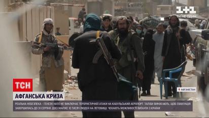 Новости мира: генсек НАТО не исключает террористической атаки на кабульский аэропорт