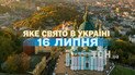 Какой праздник 16 июля 2026 года