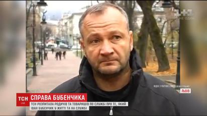 ТСН узнала подробности из жизни Ивана Бубенчика
