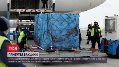 Новости Украины: первая партия вакцины от COVID-19 прибыла грузовым самолетом в Борисполь