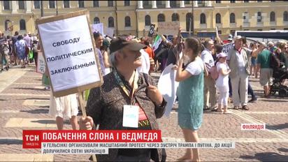 В Хельсинки протестуют из-за встречи Трампа и Путина