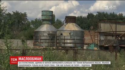 ТСН.Тиждень разыскал подпольные маслозаводы, на которых изготавливают поддельное масло