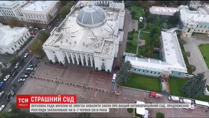 Если депутаты не создадут Антикоррупционный суд на честных началах, МВФ откажется предоставлять кредиты