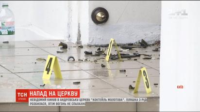 Правоохранители расследуют нападение на Андреевскую церковь как умышленное уничтожение имущества