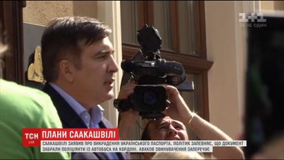 Михеіл Саакашвілі після перетину кордону оселився у Львові