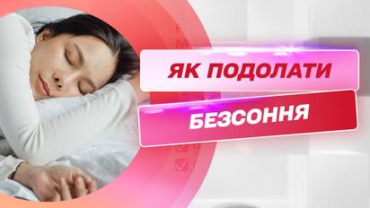 Як подолати безсоння і чим небезпечний хронічний недосип –лікар-терапевт Мар'яна Селюк
