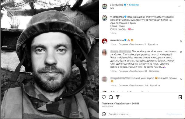 На війні загинув син учасника бенду Вєрки Сердючки / © instagram.com/v_serduchka