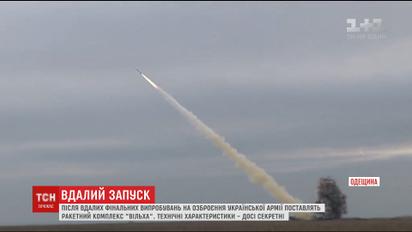 После удачных испытаний украинской армии предоставят ракетные комплексы "Вильха"
