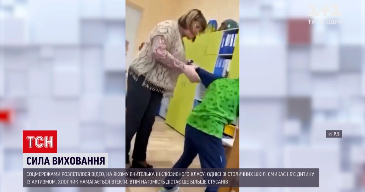 Новини України: вчителька відлупцювала дитину з аутизмом просто на очах у інших школярів