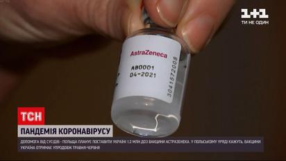 Новости мира: Польша планирует доставить в Украину более миллиона доз вакцины AstraZeneca