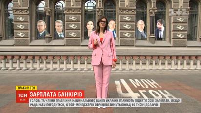 Председатель и члены правления НБУ решили поднять себе зарплаты