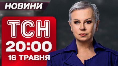 ТСН с Аллой Мазур! Новости итоги 16 мая. Стамбул без Путина и Трампа!