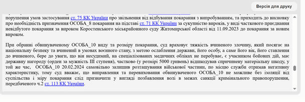 Матеріали справи / © Єдиний державний реєстр судових рішень