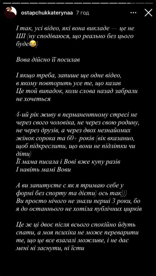Допис Катерини Полтавської / © instagram.com/ostapchukkaterynaa