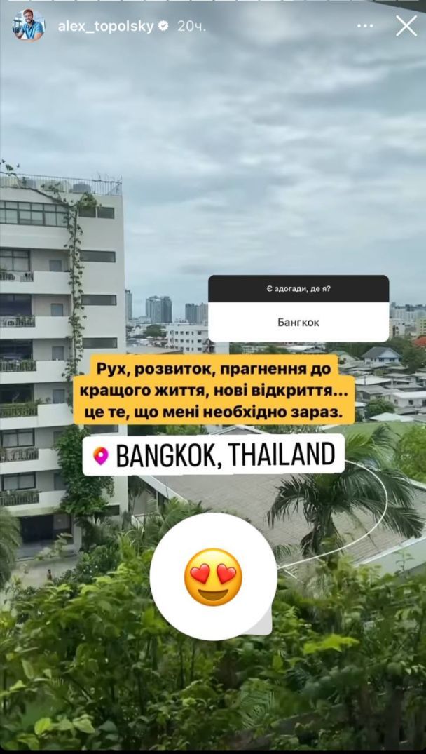 Алекс Топольський переїхав до Таїланду / © instagram.com/alex_topolsky