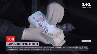 В Ровенской области задержали банду квартирных грабителей