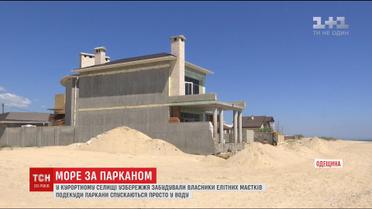 У курортному селищі Одещини власники елітних маєтків забудовують узбережжя