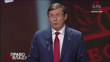 Луценко поділився враженням від спецоперації із затриманням екс-податківців
