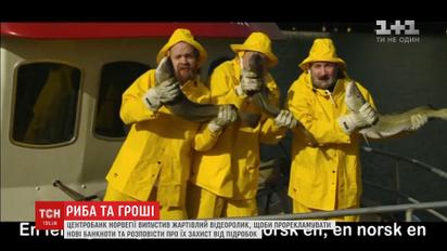 В Норвегии выпустили ролик с рыбой, чтобы прорекламировать новые банкноты