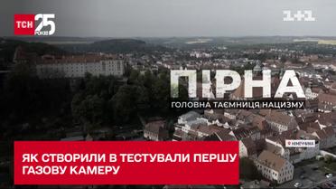Німецьке місто Пірна: як створили та тестували першу газову камеру