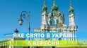 Яке свято 5 вересня 2026 року