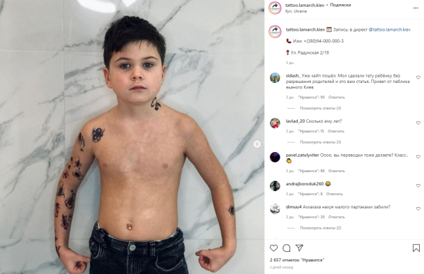 Фото з інстаграму Tattoo Lamarch Studio