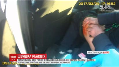 В Днепре неизвестные избили и похитили мужчину на глазах у жены