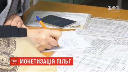 Операция монетизация: новая система начисления льгот и субсидий в Украине дала сбой