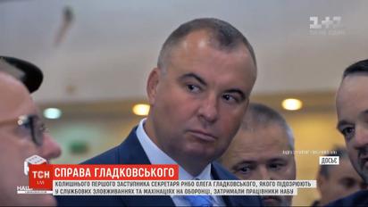 Свинарчук-Гладковський: как зарабатывал экс-заместитель секретаря СНБО