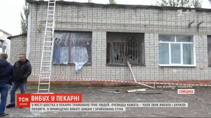 На Сумщине трое человек пострадали в результате взрыва в пекарне