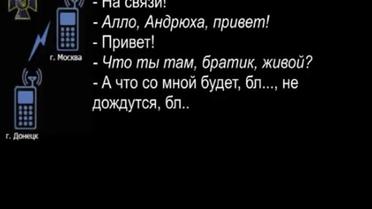 СБУ обнародовала разговор боевика с сестрой-беженкой