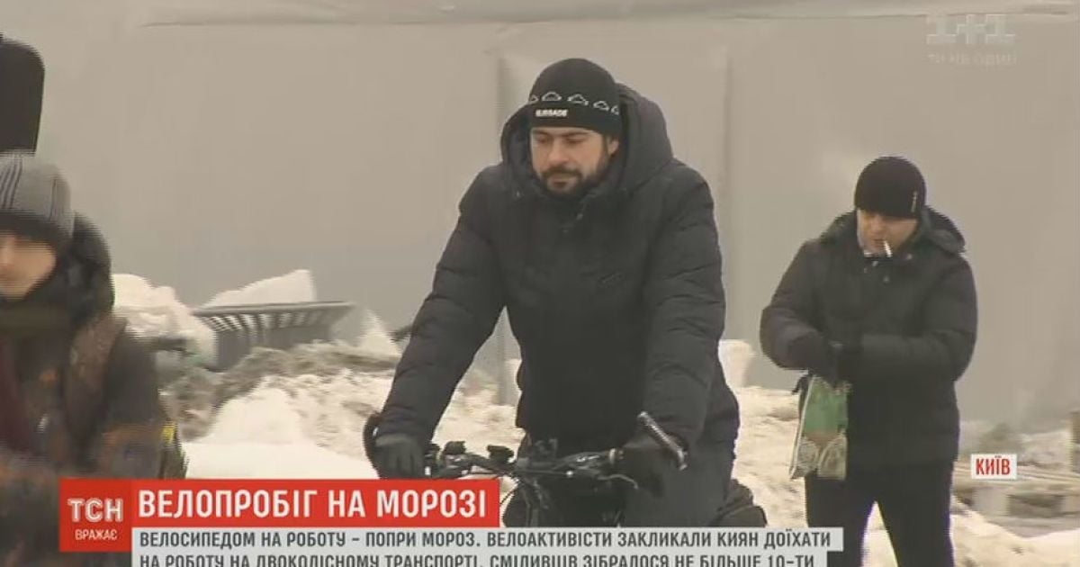 Кияни, попри лютий мороз, підтримали міжнародну акцію "Велосипедом на роботу"