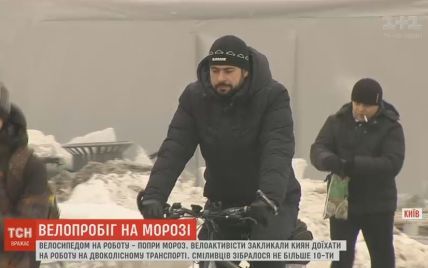 Киевляне, несмотря на лютый мороз, поддержали международную акцию "Велосипедом на работу"
