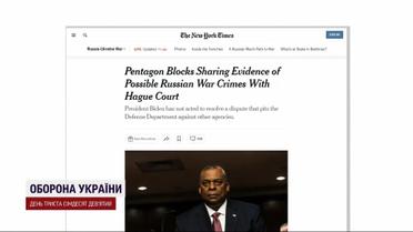 Пентагон блокує надання доказів воєнних злочинів Росії?