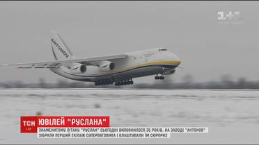 Знаменитий на увесь світ літак "Руслан" відзначає своє 35-річчя