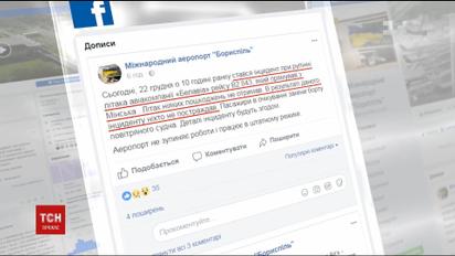 Пасажири білоруського літака поскаржились, що машина виїхала за межі посадкової смуги