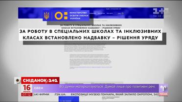 Вчителям та вихователям спецшкіл та інклюзивних класів збільшать зарплату - економічні новини