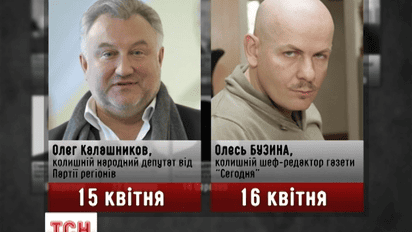 Хто і чому убив екс-регіонала Олега Калашникова і журналіста Олеся Бузину