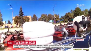 В Запорожье перевернулся катер, на борту которого могли находиться местные чиновники и правоохранители
