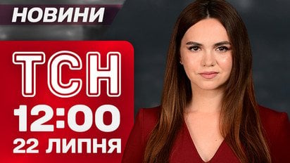 Новини ТСН 12:00 21 липня. СБУ накинулася на НАБУ - країни G7 наробили галасу