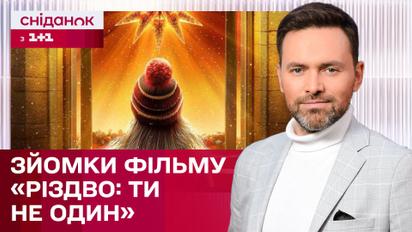 Ексклюзивно за лаштунками нового музичного фільму про Різдво – ЖВЛ представляє